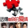 《远得要命的爱情》