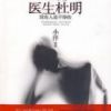 《医生杜明》