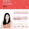 《聪明爱：别拿男人不当动物》