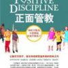 《正面管教》