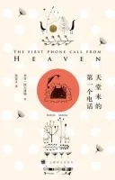天堂来的第一个电话