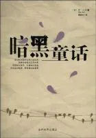 《暗黑童话》