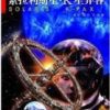 《索拉利斯星・K星异客》