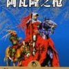 《阿瓦隆道上如枪》