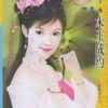 《木玉成约》