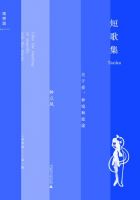 短歌集：关于爱、梦境和旅途