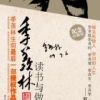 《季羡林读书与做人》