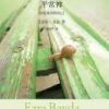 《平常禅》