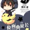 《位面典狱长》