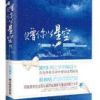 《赠你以星空》
