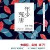 《年少荒唐》