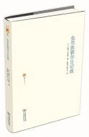 克尔凯郭尔日记选