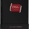 《1966年》