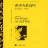 《丧钟为谁而鸣》