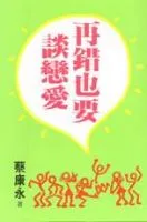 再错也要谈恋爱