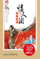 情人泪:岁月尽头