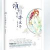 《谁予星光寄流年》