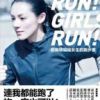 《欧阳靖写给女生的跑步书》
