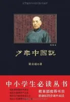 《少年中国说》