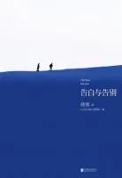 《告白与告别》