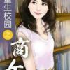《重生校园之商女》