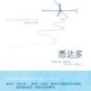 《悉达多》
