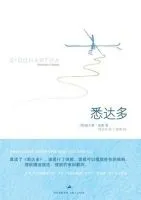 《悉达多》
