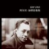 《孤独与团结》