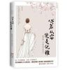 《心若路能都容，看也是优雅》