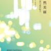《依然美丽》