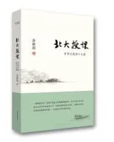 《北大授课》