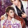 《失守》