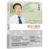 爱心与教育
