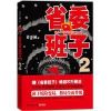 《省委班子2》