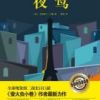 《夜莺》