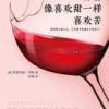 《你要像喜欢甜一样喜欢苦》