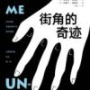 《街角的奇迹》