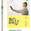 《我们都被忘了(书故梦作品)》