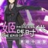 《姬的时代》
