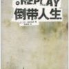 《Replay倒带人生》