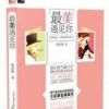 《最美遇见你》