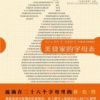 《美食家的字母表》