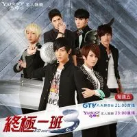 《终极一班3》