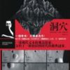 《洞穴》