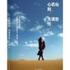 《心若向阳，无谓悲伤》