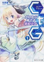 CTG-从零开始养育电脑少女