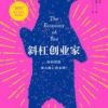 《斜杠创业家》