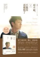 对不起,不能再喜欢你了