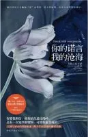 《你的诺言，我的沧海》