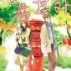 《唇属意外》